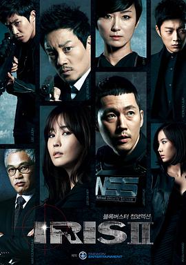 爱妻艺《IRIS 2 아이리스 2》免费在线观看