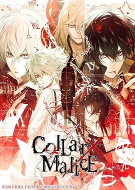 爱妻艺《剧场版 Collar×Malice -deep cover- 前篇》免费在线观看