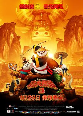 爱妻艺《功夫熊猫3 Kung Fu Panda 3》免费在线观看