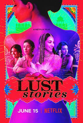 爱妻艺《爱欲四部曲 Lust Stories》免费在线观看