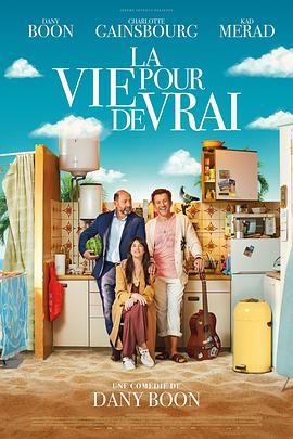 爱妻艺《真正的生活 La Vie pour de vrai》免费在线观看