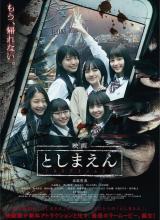 爱妻艺《丰岛园 映画 としまえん》免费在线观看