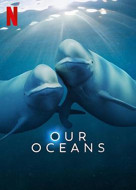 爱妻艺《我们的海洋 Our Oceans》免费在线观看