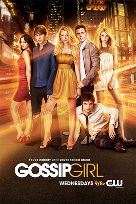 爱妻艺《绯闻女孩 第一季 Gossip Girl Season 1》免费在线观看