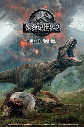 爱妻艺《侏罗纪世界2 Jurassic World: Fallen Kingdom》免费在线观看