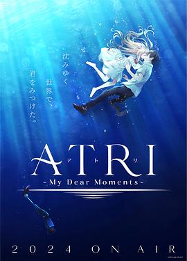 爱妻艺《亚托莉 -我挚爱的时光- ATRI -My Dear Moments-》免费在线观看