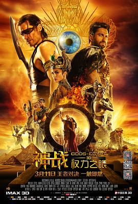 爱妻艺《神战：权力之眼 Gods of Egypt》免费在线观看