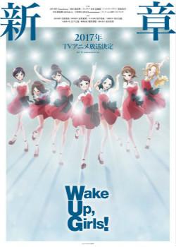 爱妻艺《Wake Up, Girls! 新章》免费在线观看