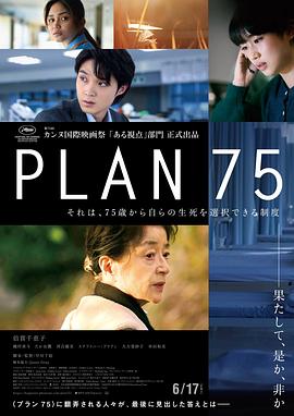 爱妻艺《岁月自珍 Plan 75》免费在线观看