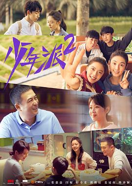 爱妻艺《少年派2》免费在线观看