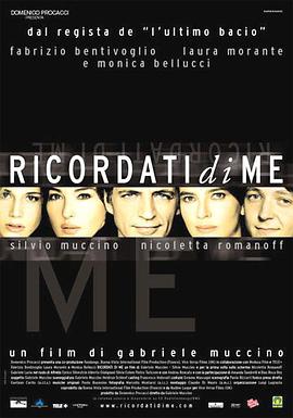 电影《同床异梦 Ricordati di me》高清免费在线观看