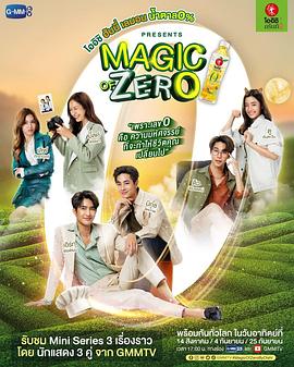 电视剧《水魔力 爱熏熏 Magic of Zero》1080p在线免费观看