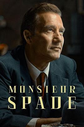 爱妻艺《斯派德先生 Monsieur Spade》免费在线观看