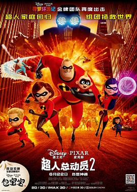 爱妻艺《超人总动员2 Incredibles 2》免费在线观看