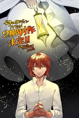 爱妻艺《世界尽头的圣骑士 铁锖山之王 最果てのパラディン 鉄錆の山の王》免费在线观看