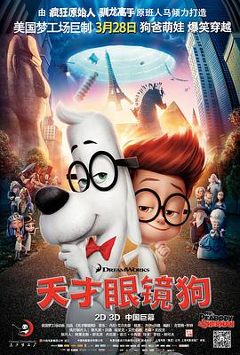 爱妻艺《天才眼镜狗 Mr. Peabody & Sherman》免费在线观看