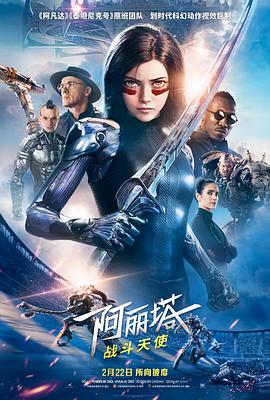 动漫《阿丽塔：战斗天使 Alita: Battle Angel》HD在线免费观看