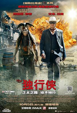 爱妻艺《独行侠 The Lone Ranger》免费在线观看