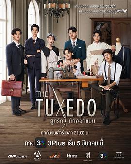 爱妻艺《裁定终身 THETUXEDOสูทรักนักออกแบบ》免费在线观看