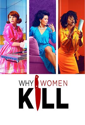 爱妻艺《致命女人 第一季 Why Women Kill Season 1》免费在线观看