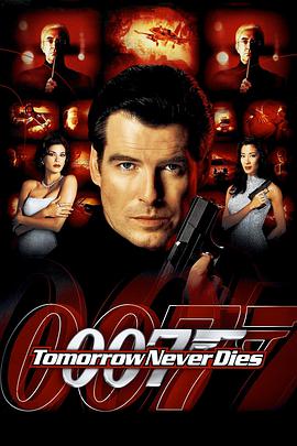 爱妻艺《007之明日帝国 Tomorrow Never Dies》免费在线观看