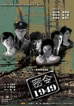 爱妻艺《密令1949》免费在线观看