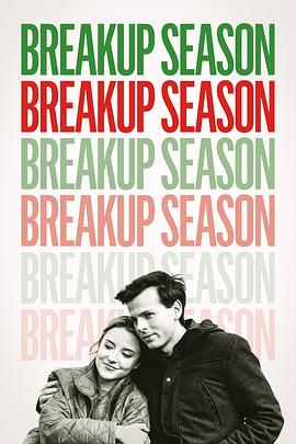 爱妻艺《分手季 Breakup Season》免费在线观看