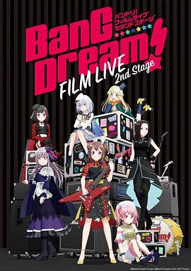 爱妻艺《BanG Dream! 电影演唱会2 BanG Dream! FILM LIVE 2nd Stage》免费在线观看