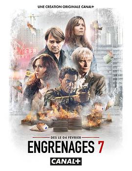 爱妻艺《齿轮 第七季 Engrenages Season 7》免费在线观看