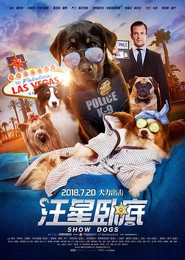 爱妻艺《汪星卧底 Show Dogs》免费在线观看