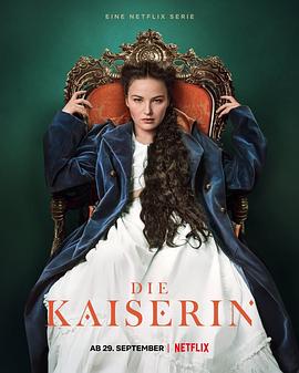 爱妻艺《茜茜皇后 第一季 Die Kaiserin Season 1》免费在线观看