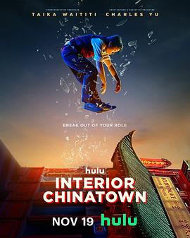 电视剧《内景唐人街 Interior Chinatown》完整版免费在线观看