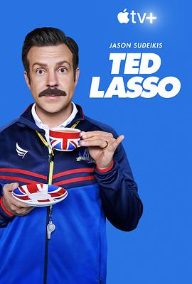 爱妻艺《足球教练 第二季 Ted Lasso Season 2》免费在线观看