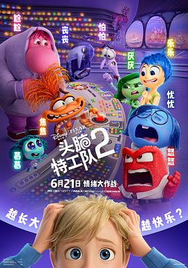 爱妻艺《头脑特工队2 Inside Out 2》免费在线观看