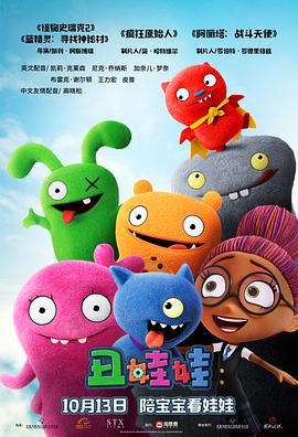 爱妻艺《丑娃娃 UglyDolls》免费在线观看