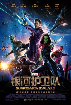 爱妻艺《银河护卫队 Guardians of the Galaxy》免费在线观看