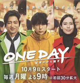 爱妻艺《ONE DAY～平安夜的风波～》免费在线观看