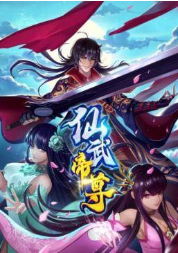 耽美动漫《仙武帝尊》免费在线观看