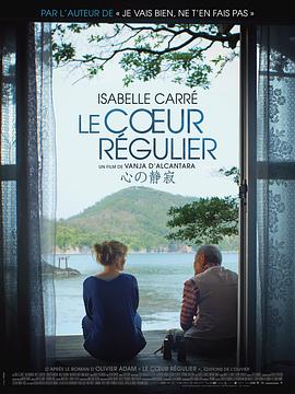 爱妻艺《心之静寂 Le coeur régulier》免费在线观看