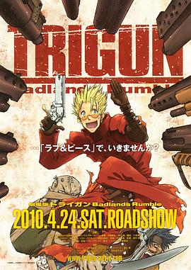 爱妻艺《枪神 剧场版 TRIGUN Badlands Rumble》免费在线观看