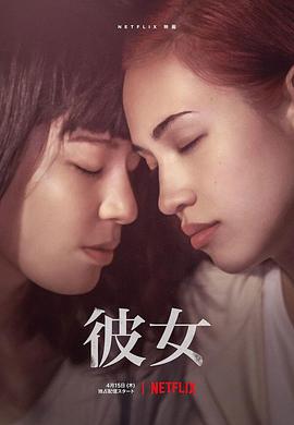 爱妻艺《彼女》免费在线观看