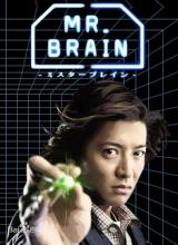 爱妻艺《脑神探 MR. BRAIN》免费在线观看