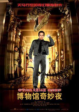 爱妻艺《博物馆奇妙夜 Night at the Museum》免费在线观看