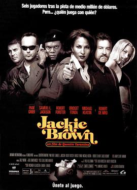 爱妻艺《危险关系 Jackie Brown》免费在线观看