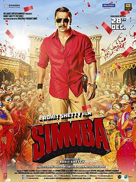 爱妻艺《辛巴 Simmba》免费在线观看