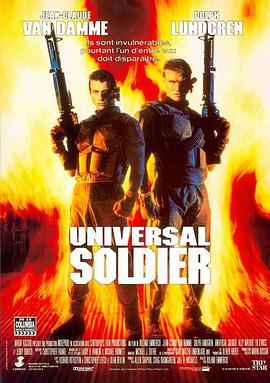 爱妻艺《再造战士 Universal Soldier》免费在线观看