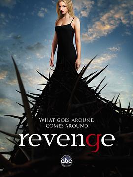 爱妻艺《复仇 第一季 Revenge Season 1》免费在线观看