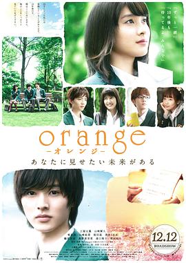 电影《橘色奇迹 orange オレンジ》HD在线免费观看