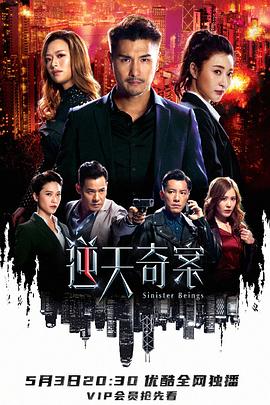 电视剧《逆天奇案》1080p免费在线观看