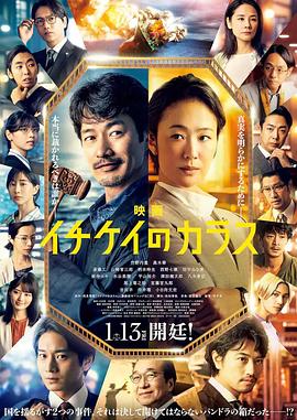 爱妻艺《1刑的乌鸦 电影版 映画 イチケイのカラス》免费在线观看